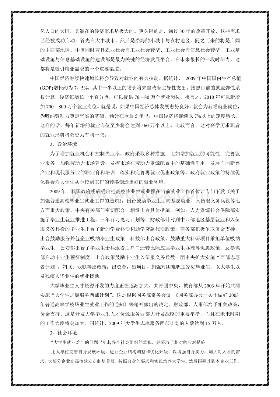 【推荐】大学生就业外部环境分析.doc_第3页