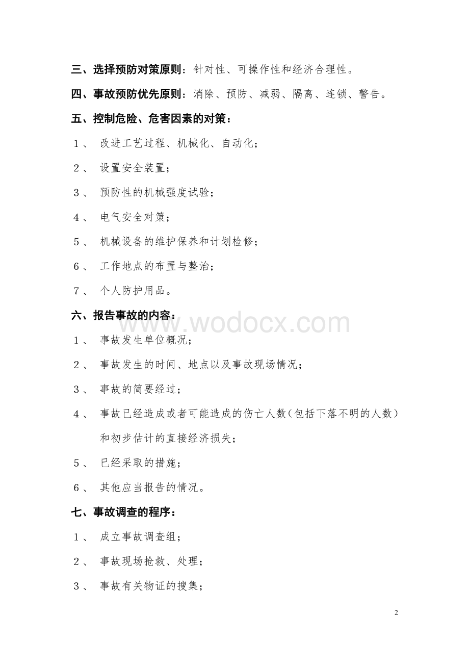 注册安全工程师案例分析总结.doc_第2页