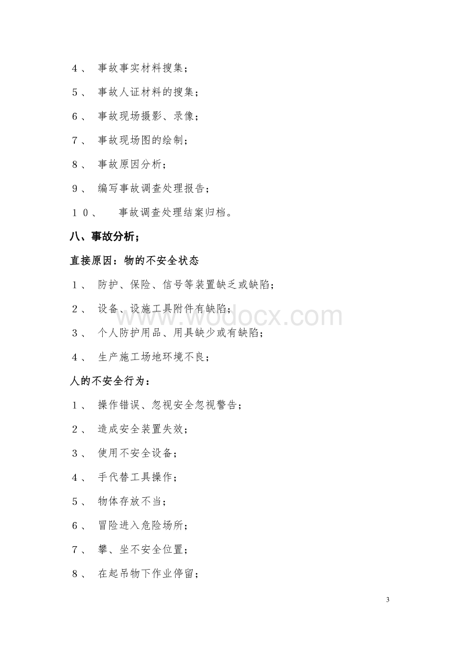 注册安全工程师案例分析总结.doc_第3页