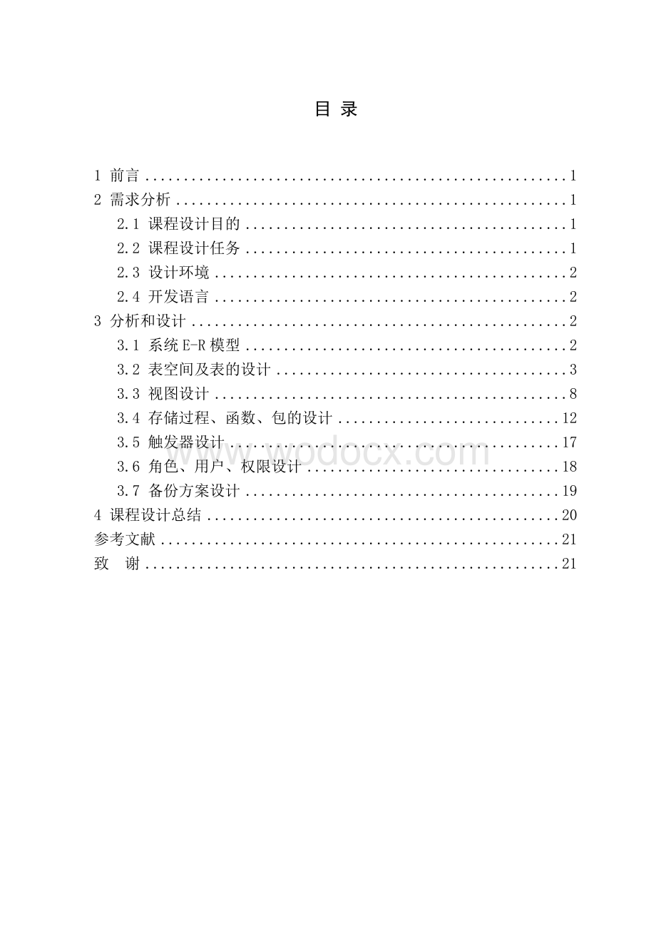 机票预定信息管理系统.doc_第1页