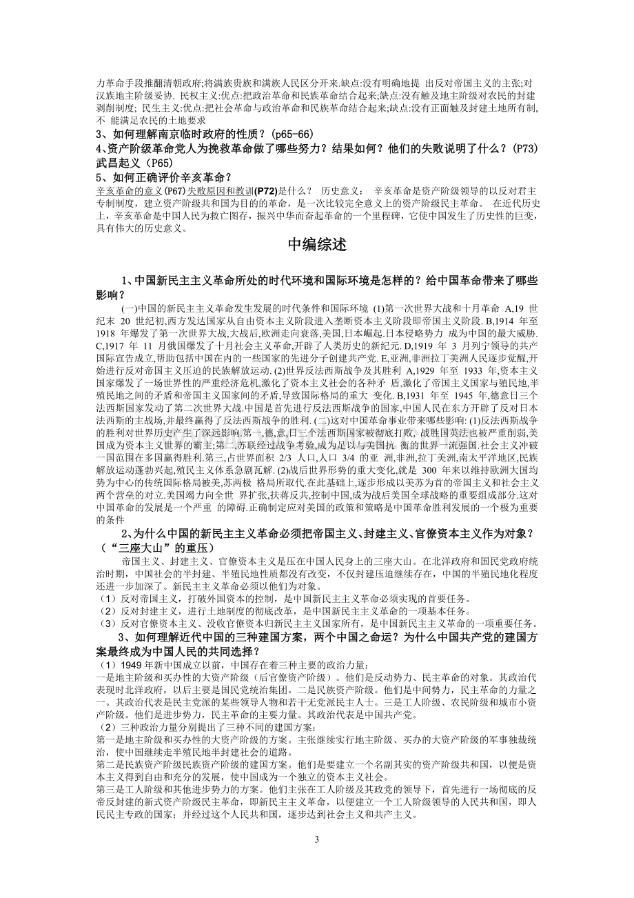 中国近代史知识点整理(重要考点).doc_第3页