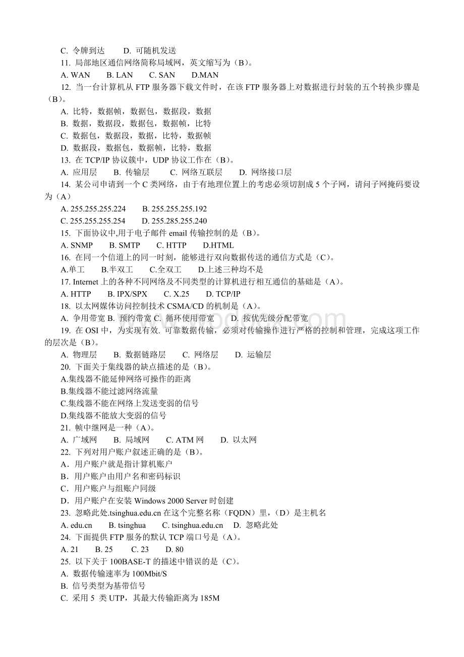 计算机网络期末考试试题及答案.doc_第2页