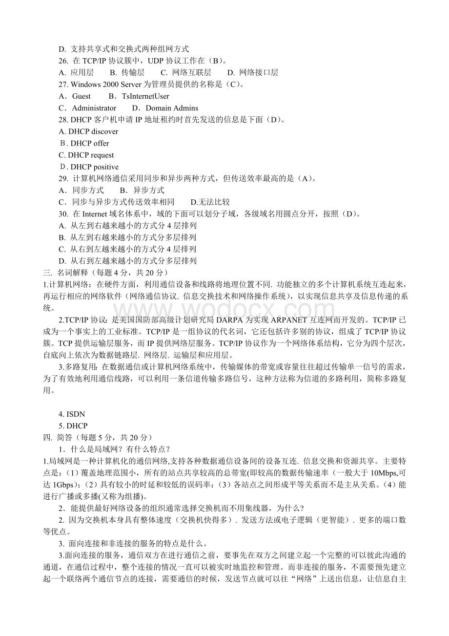 计算机网络期末考试试题及答案.doc_第3页