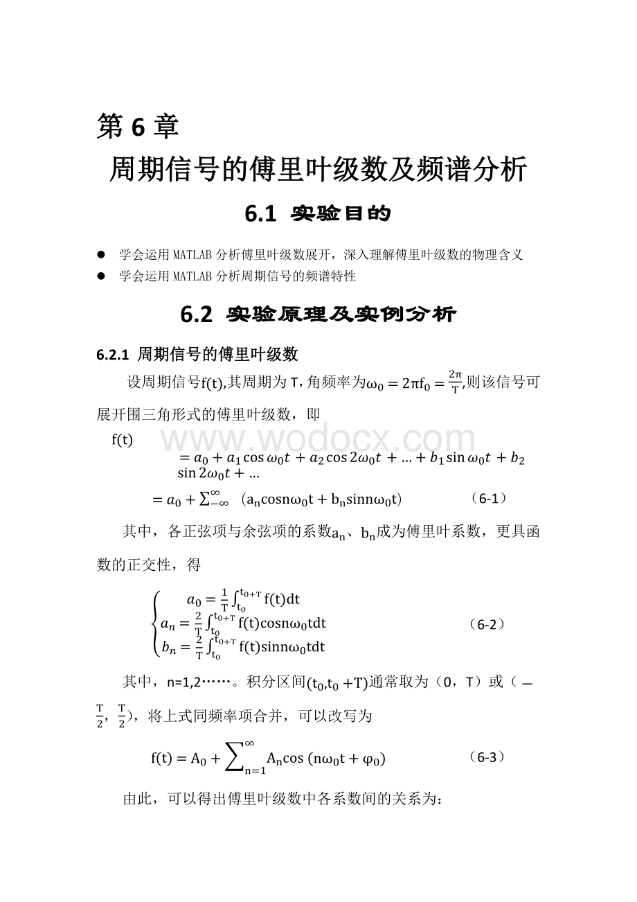 傅里叶变换+频率响应+抽样定理仿真.docx_第1页