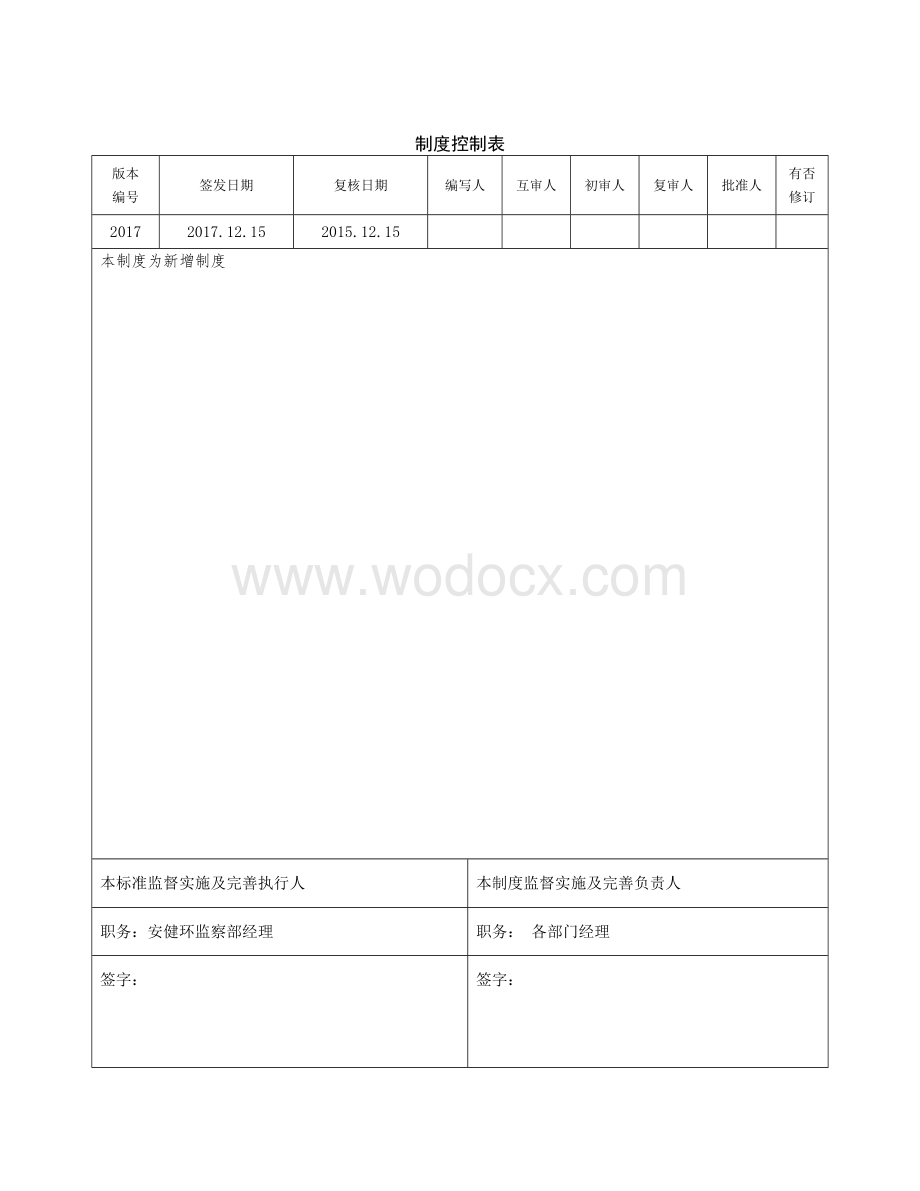 电厂重大作业或异常事件管理人员到位管理规定.doc_第2页