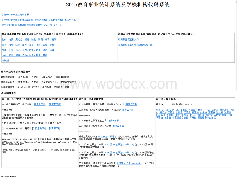 2015年教育事业统计软件安装流程及注意事项.ppt_第3页