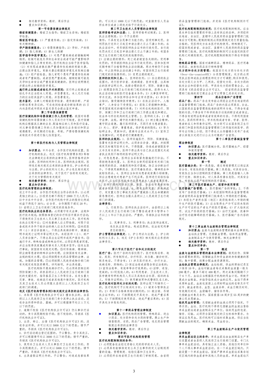 《卫生法学》期末考试复习资料小抄版（呕心沥血整理）.doc_第3页