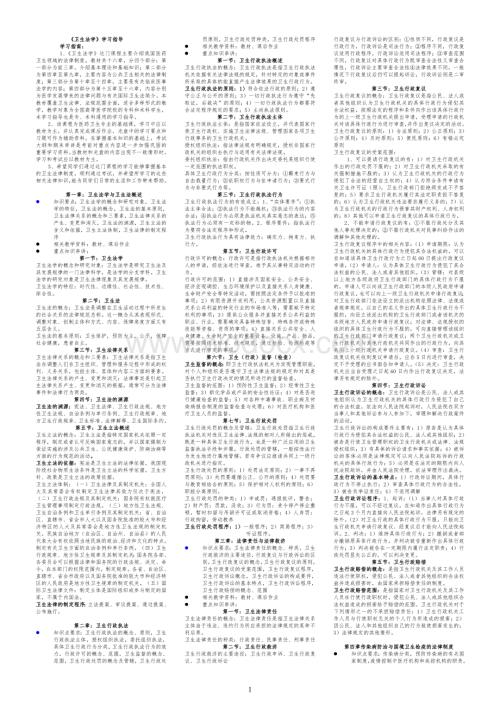 《卫生法学》期末考试复习资料小抄版（呕心沥血整理）.doc