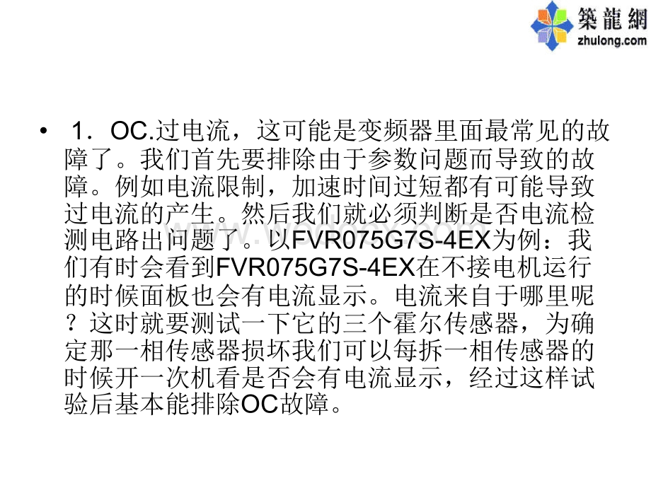 变频器常见故障分析与处理.ppt_第2页