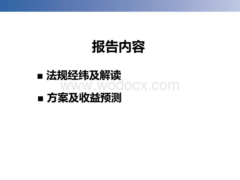 反垄断法对汽车行业影响(法规梳理).ppt_第2页