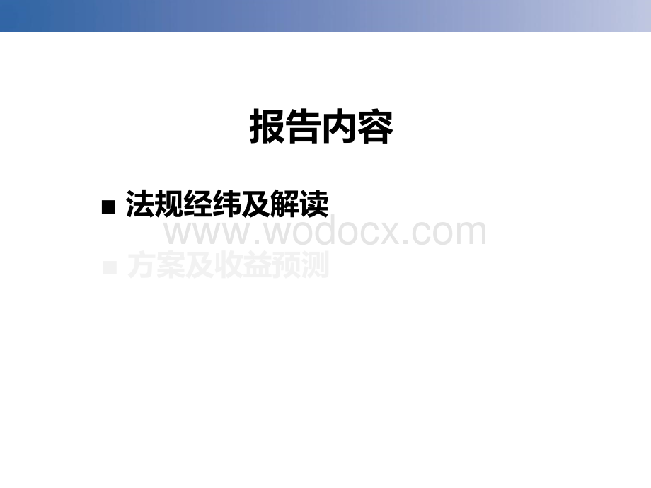 反垄断法对汽车行业影响(法规梳理).ppt_第3页