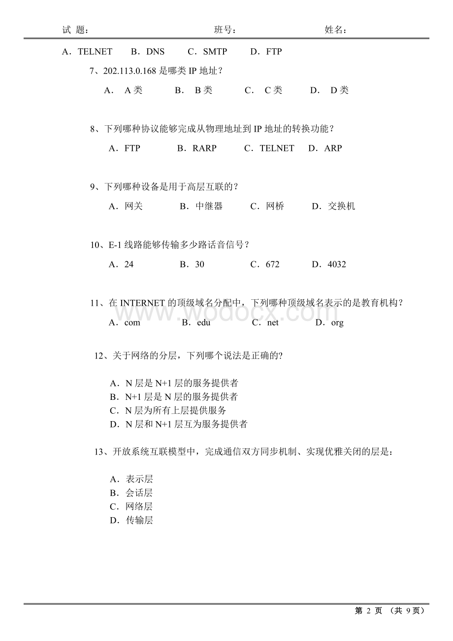 哈工大2010年计算机网络试题.doc_第2页