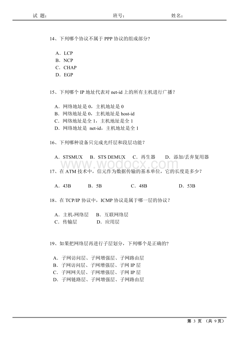 哈工大2010年计算机网络试题.doc_第3页