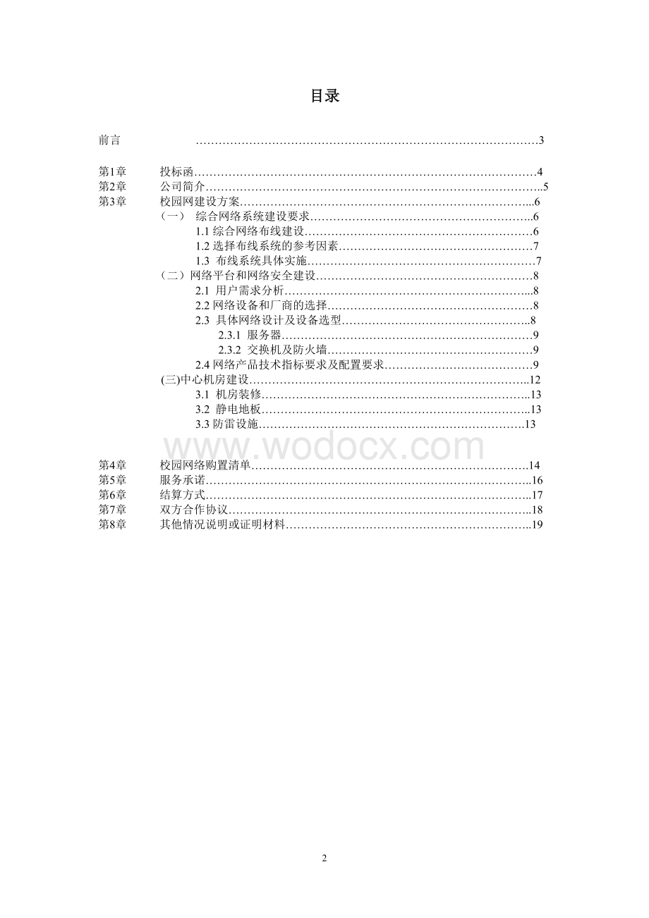 培训资料：投标书（范本）.doc_第2页