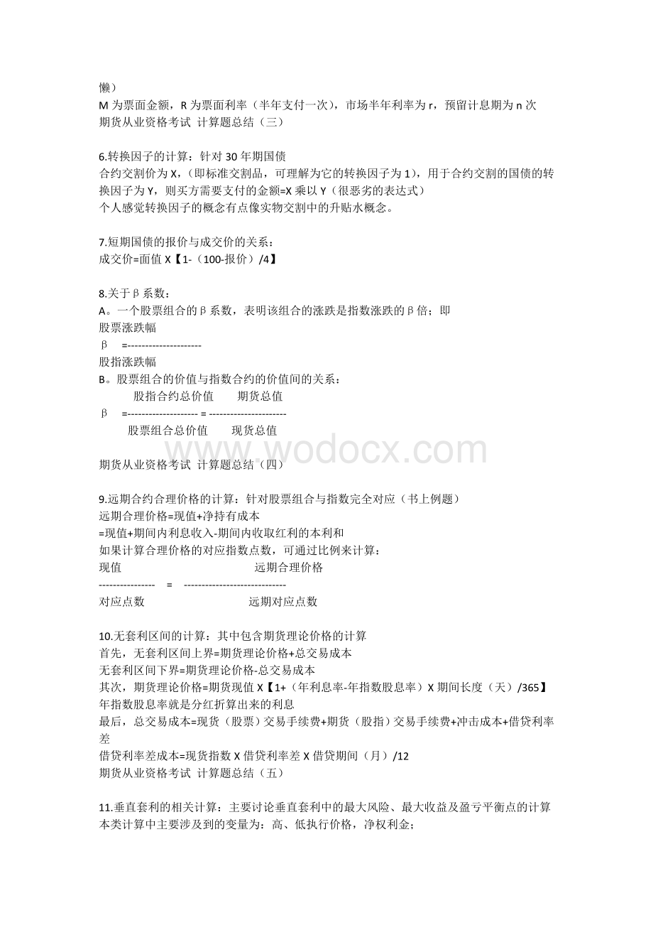 期货从业资格考试-公式总结.doc_第2页