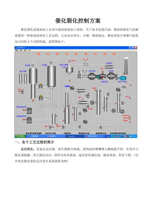 100万吨催化裂化控制方案.doc