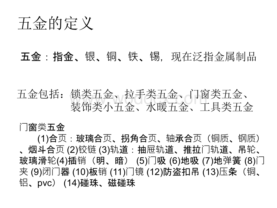 门窗安装工程技术交底.ppt_第3页