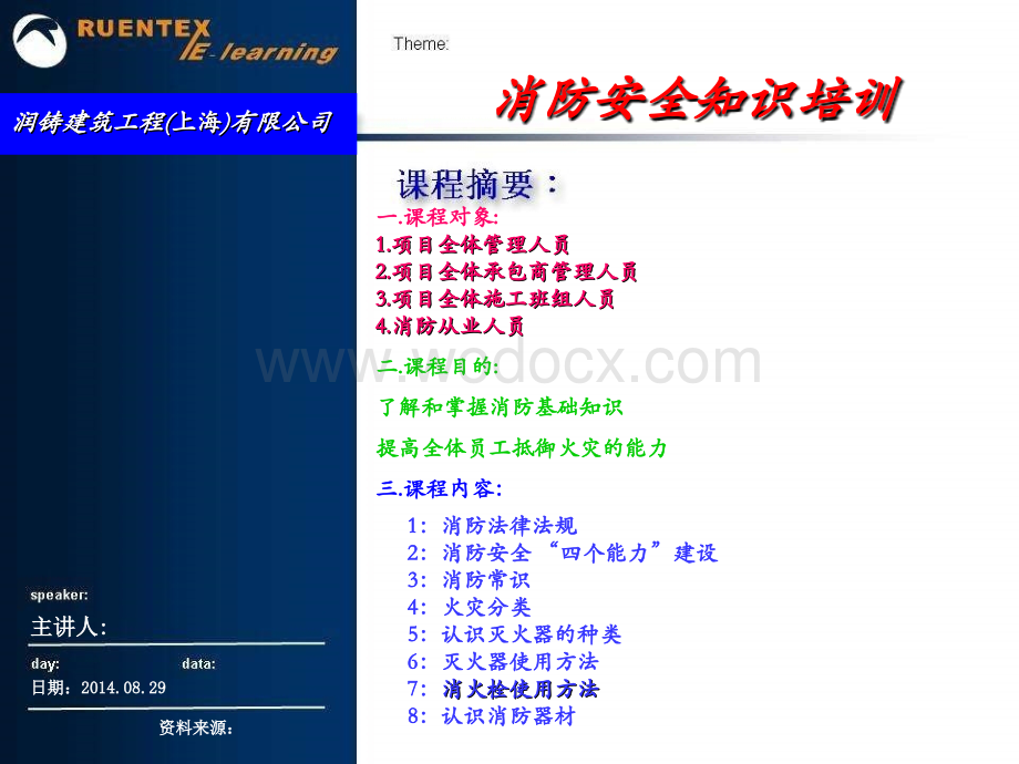 消防安全知识培训_(NXPowerLite).ppt_第1页