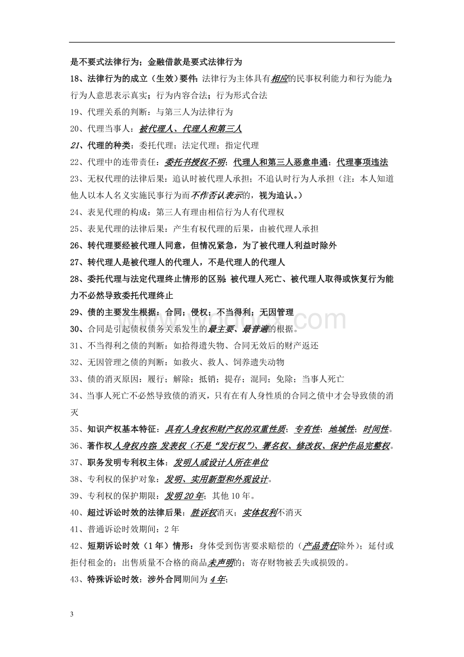 资料二建法律法规复习总结.doc_第3页