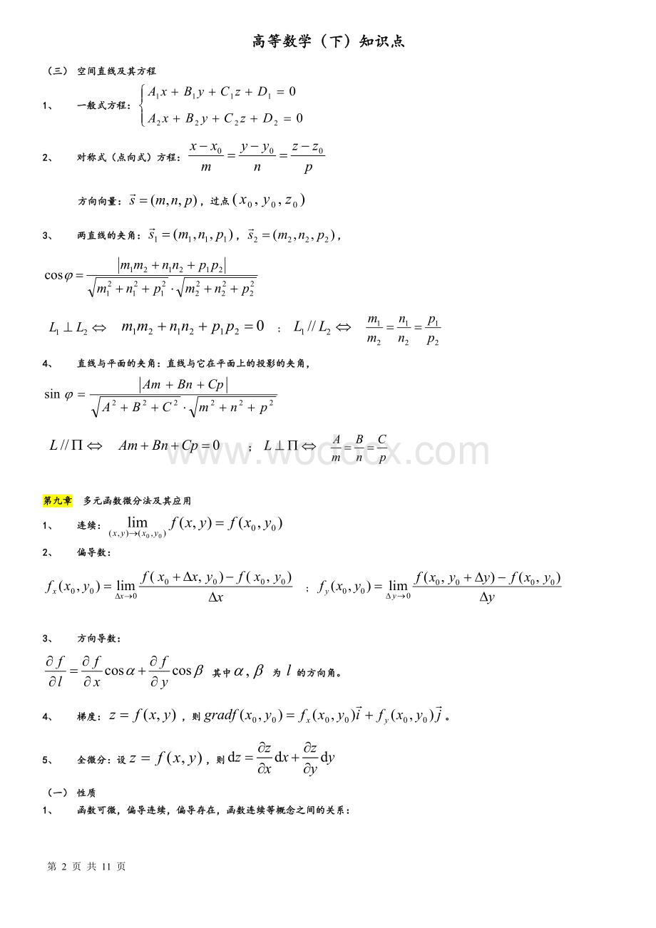 高等数学(下)知识点总结.doc_第2页