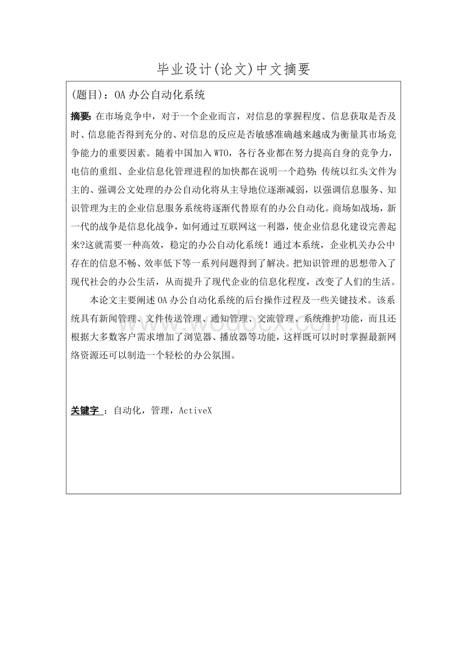 OA办公自动化系统.doc_第2页