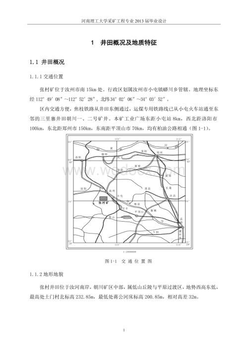 河南理工大学采矿工程.docx