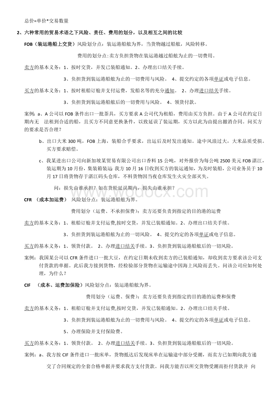 进出口业务复习重点.doc_第2页