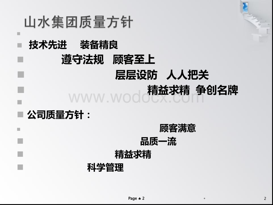 熟料、水泥生产的质量培训教材.ppt_第2页