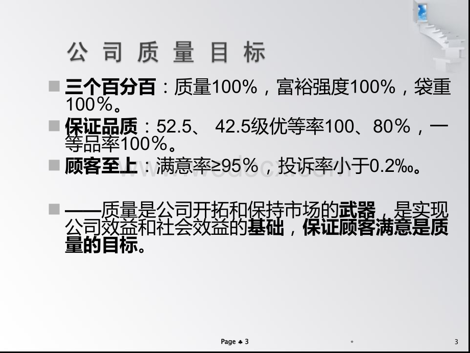 熟料、水泥生产的质量培训教材.ppt_第3页