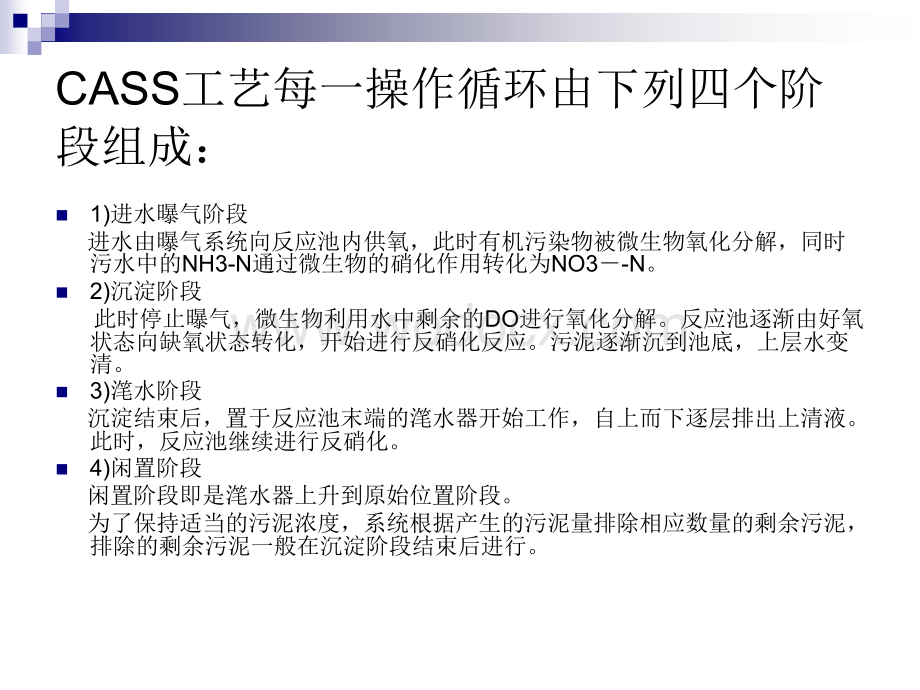 污水处理CASS活性污泥工艺制培训材料.ppt_第3页