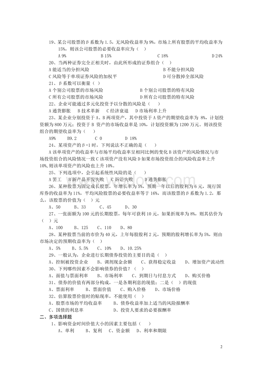 第二章_财务管理的价值观念习题及答案.doc_第2页