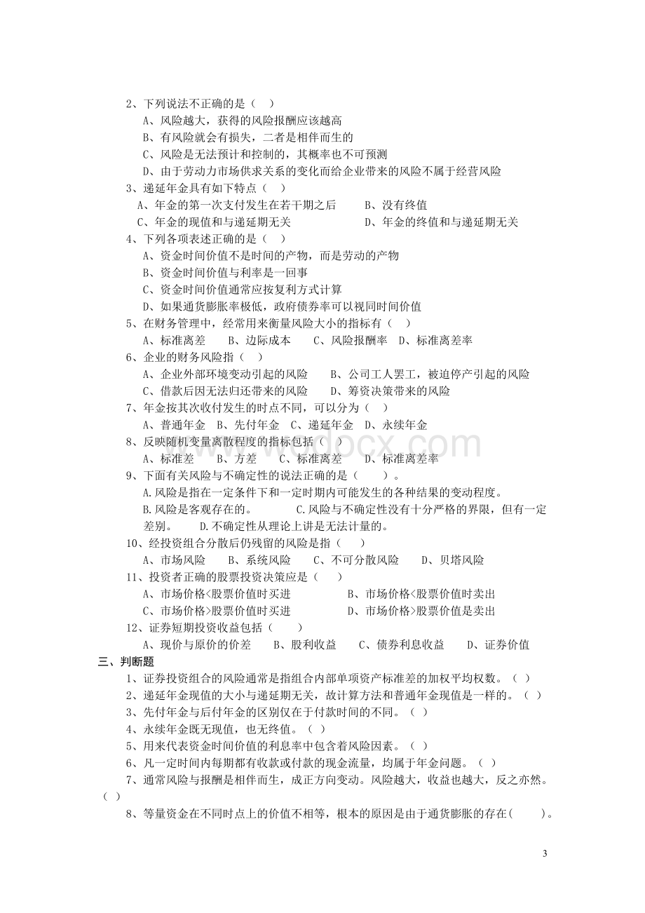 第二章_财务管理的价值观念习题及答案.doc_第3页