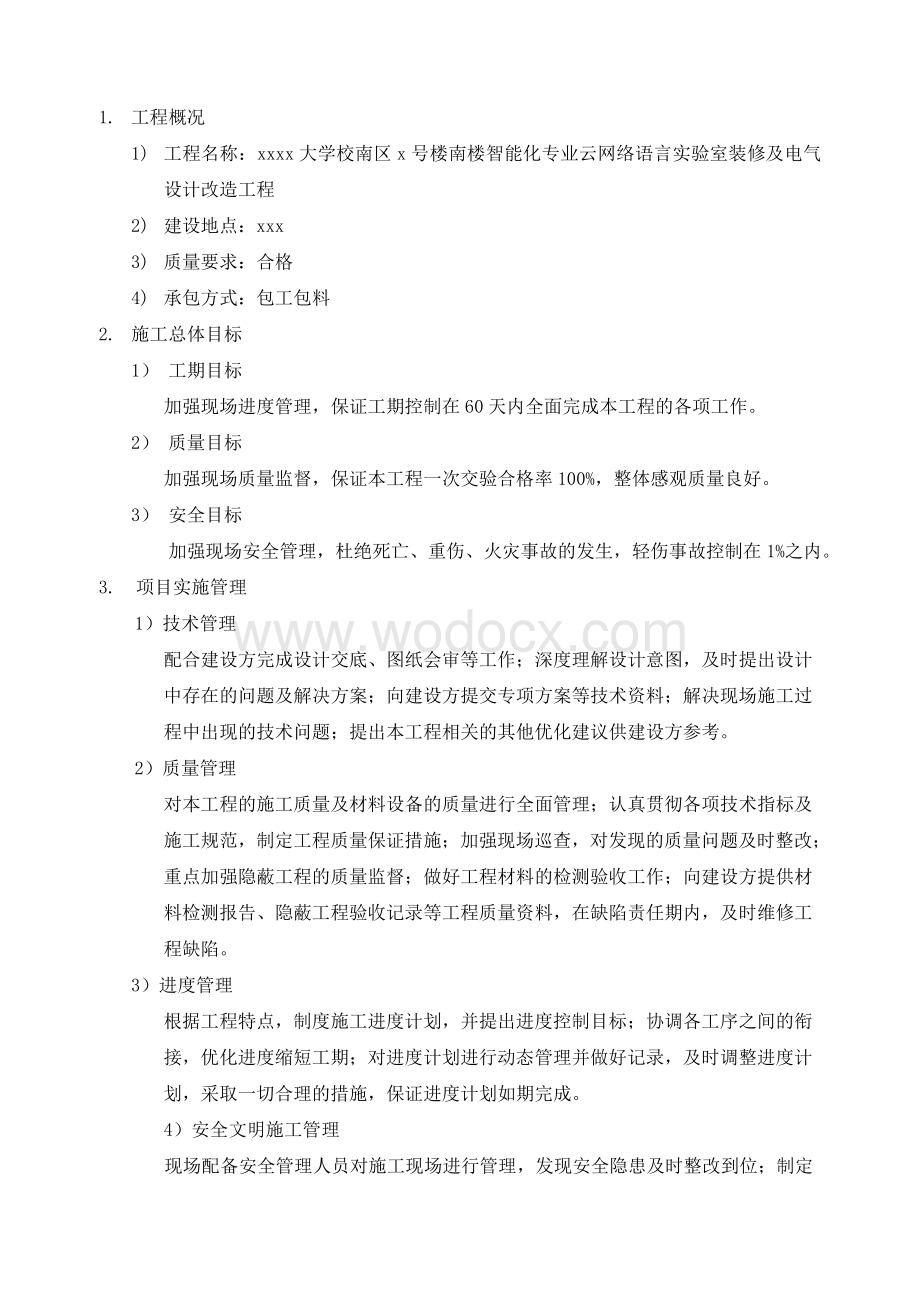 技术服务方案、项目实施方案及项目管理组织机构.doc_第2页