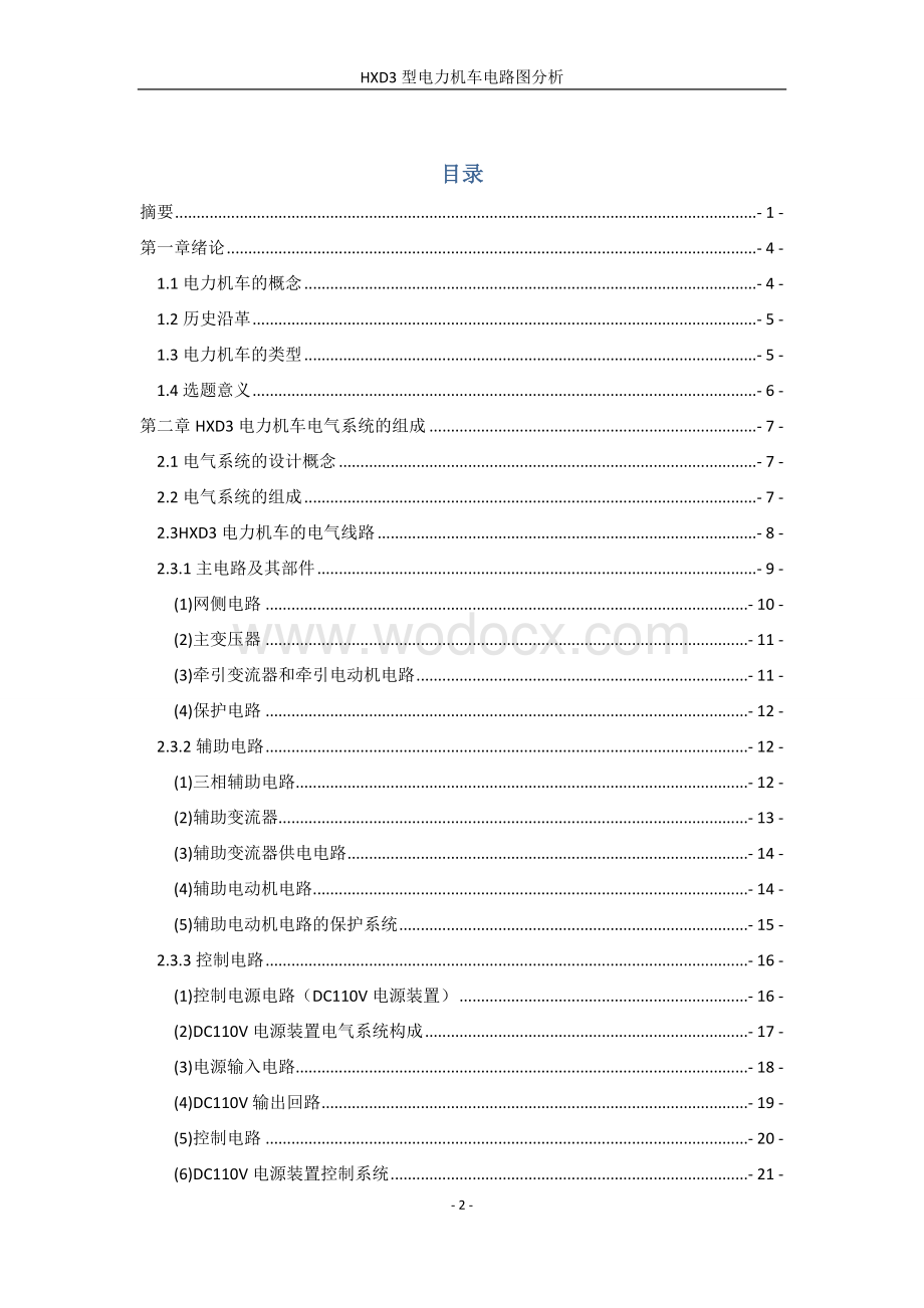 HXD3型电力机车电路分析.doc_第3页