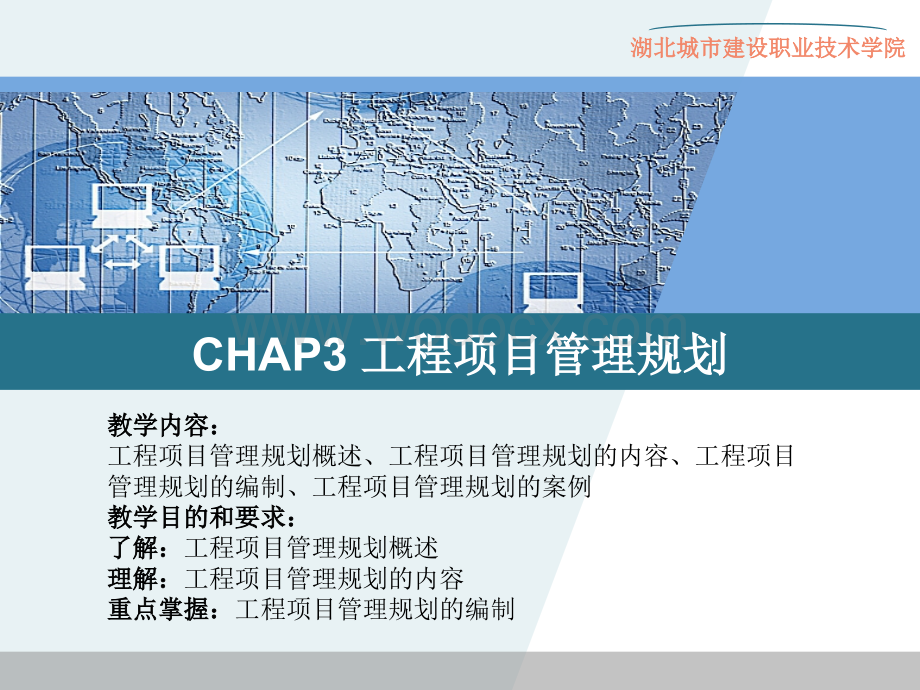 工程项目管理规划.ppt_第1页