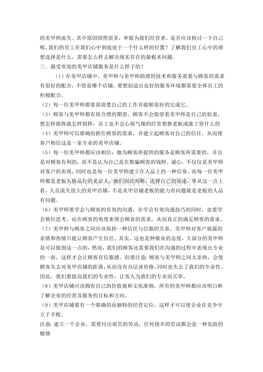 开美甲店的注意事项及经营管理技巧.doc_第2页