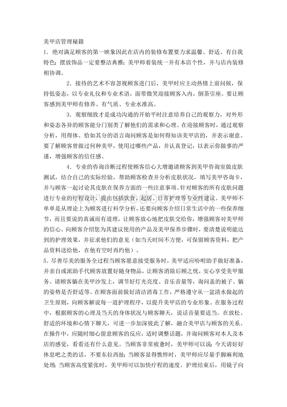 开美甲店的注意事项及经营管理技巧.doc_第3页