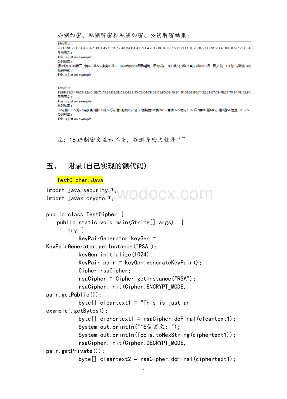 实验2 非对称加密体制实验实验报告.doc_第2页