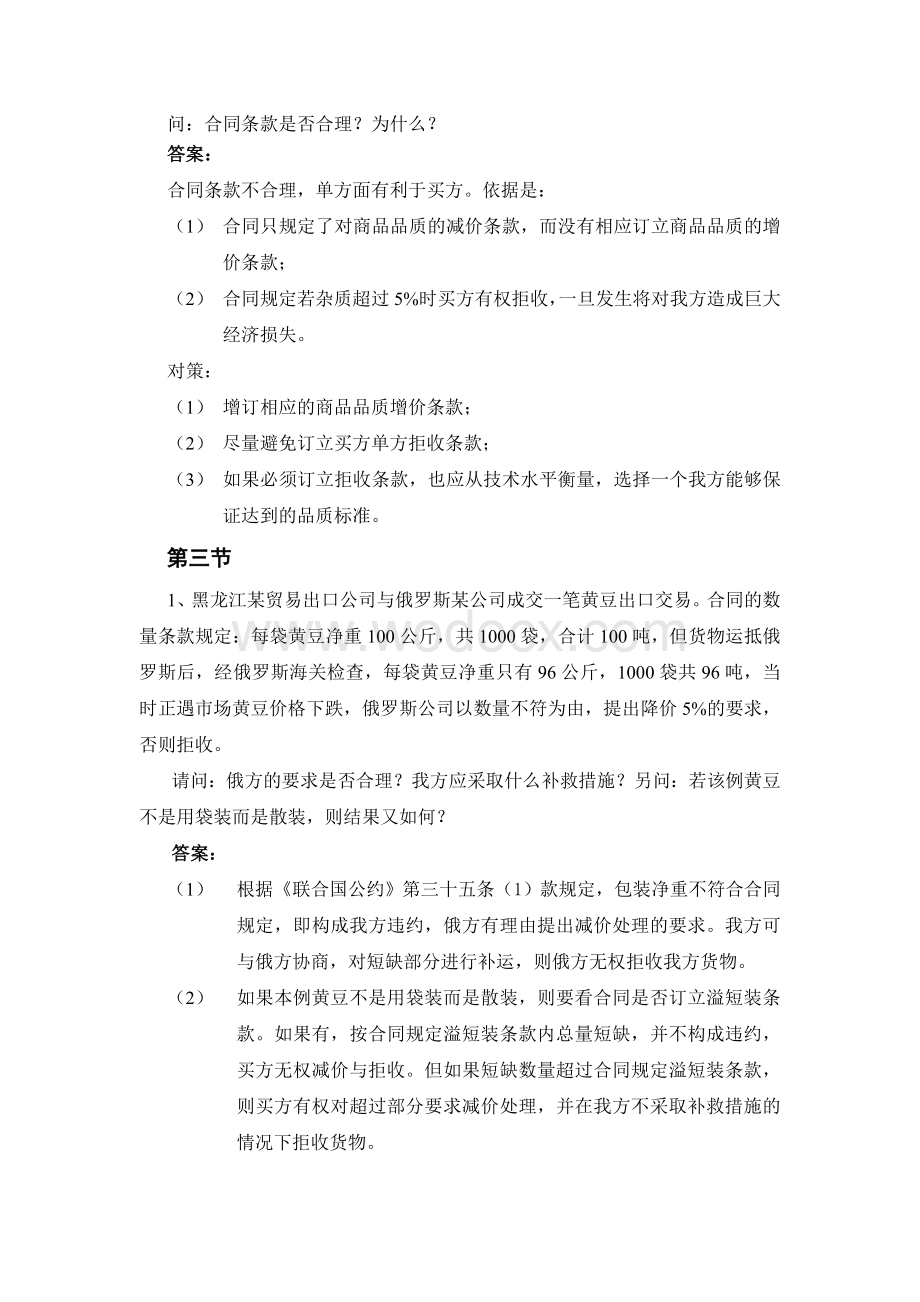 进出口贸易（课后习题答案.doc_第2页