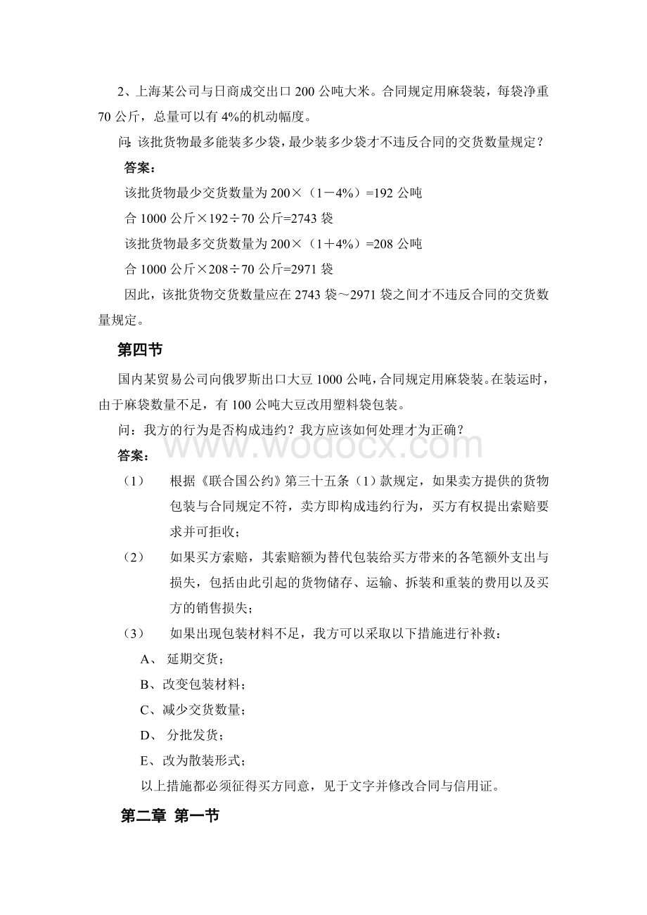 进出口贸易（课后习题答案.doc_第3页