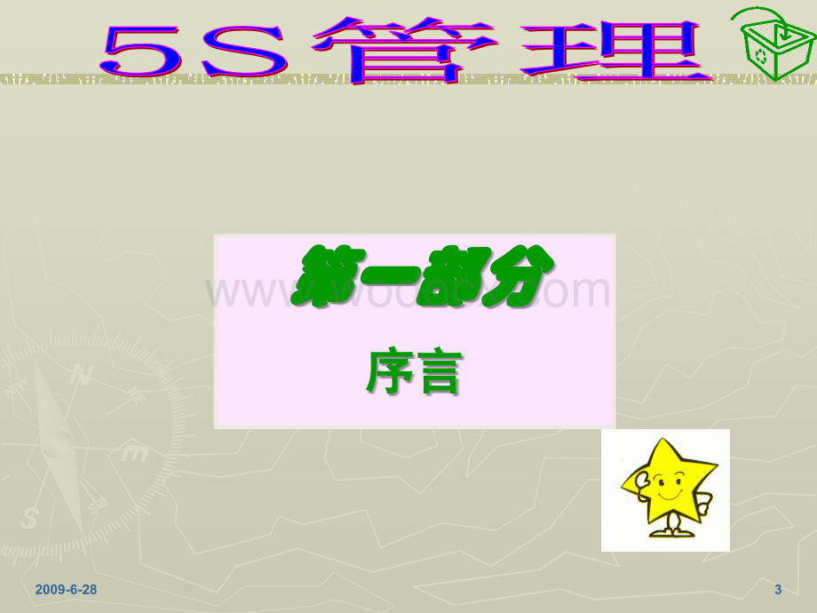 5S管理培训教材.ppt_第3页