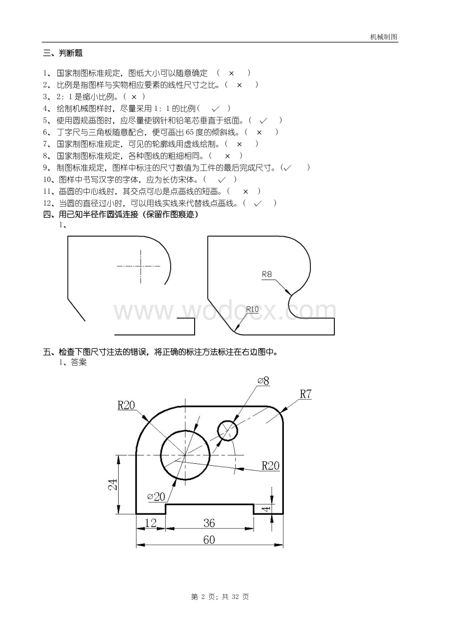 机械制图试题库加答案.doc_第2页