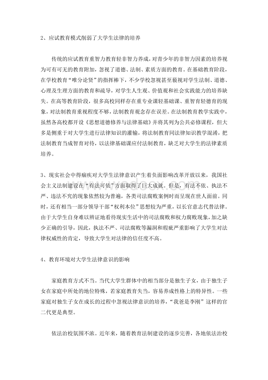 大学生法律意识分析(思修).doc_第3页