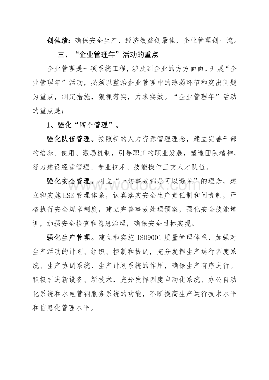 企业管理年活动实施方案.doc_第2页