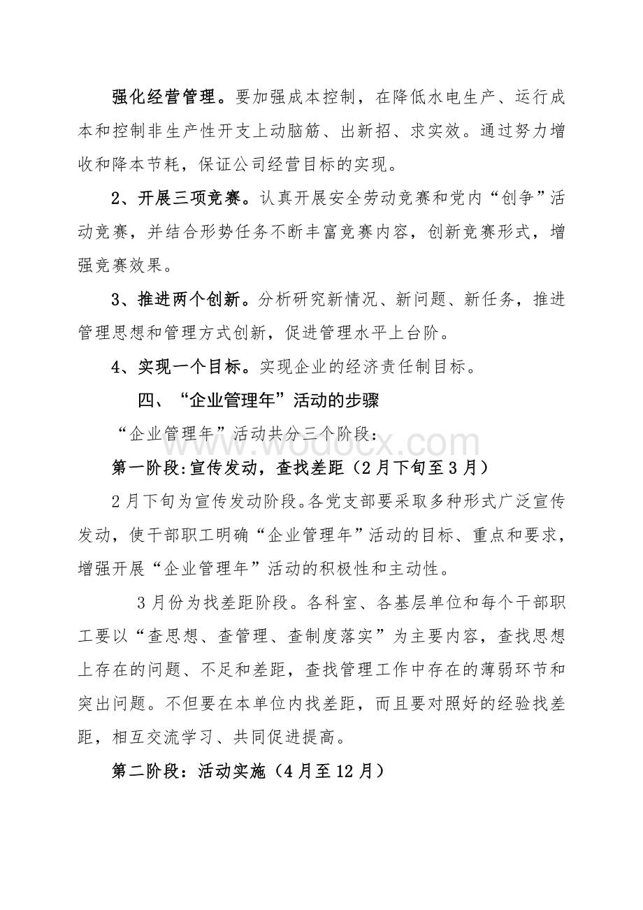 企业管理年活动实施方案.doc_第3页