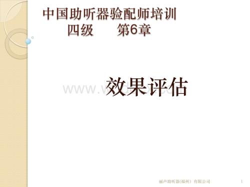 听力康复效果评估.pptx