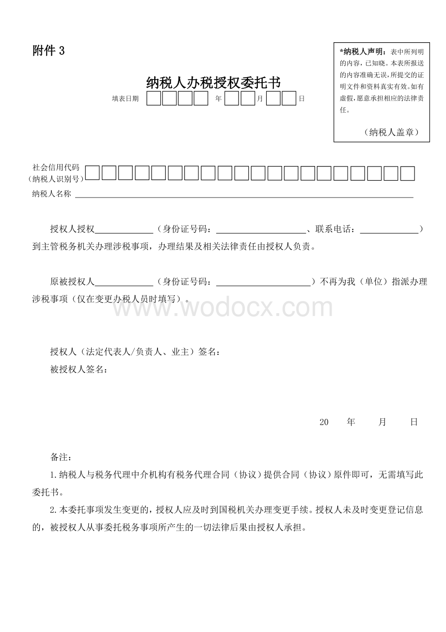 纳税人办税授权委托书.doc_第1页