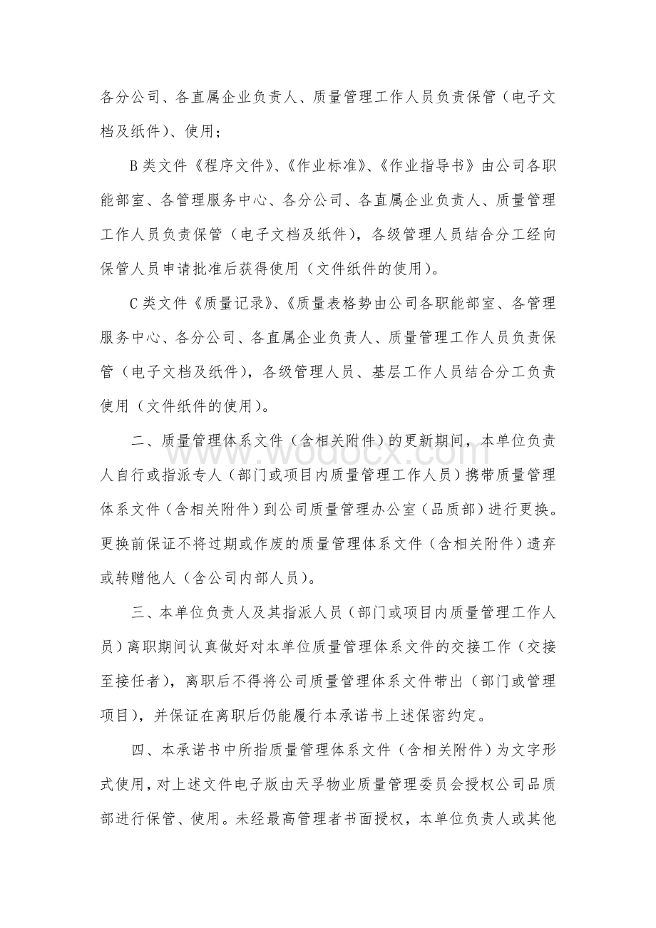 质量管理体系文件保密承诺书.doc_第2页