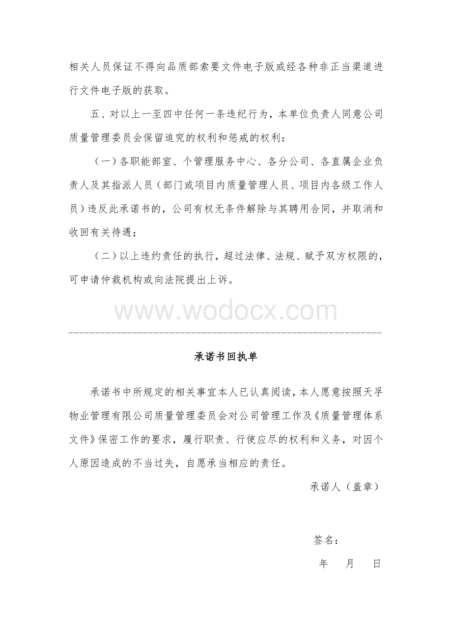 质量管理体系文件保密承诺书.doc_第3页