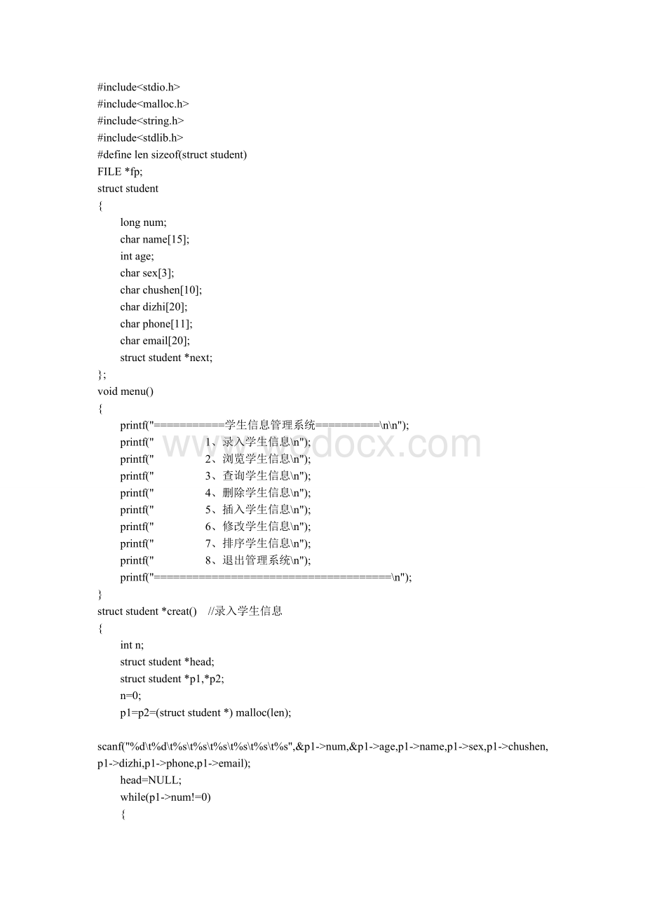 学生信息管理系统C语言源代码.doc_第1页